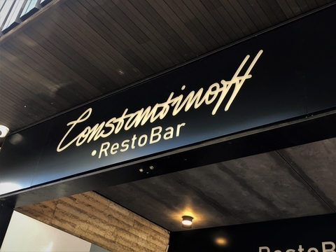Constantinoff RestoBar - София Constantinoff Resto Bar