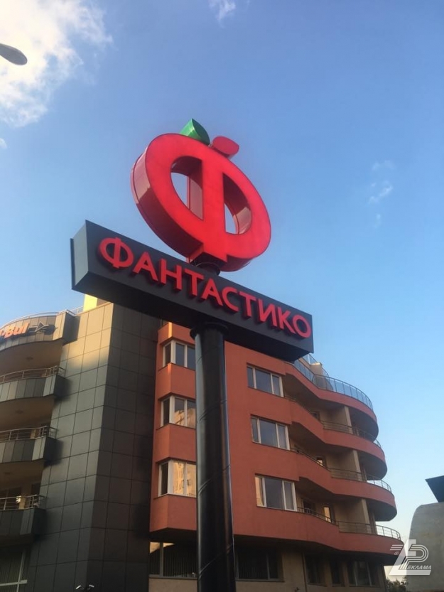 ФАНТАСТИКО - София. Билборди, тотеми.